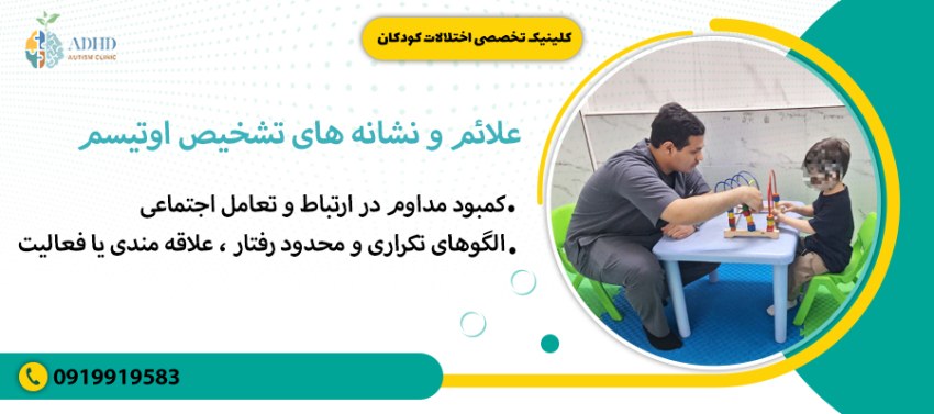 علائم و نشانه های تشخیص اوتیسم